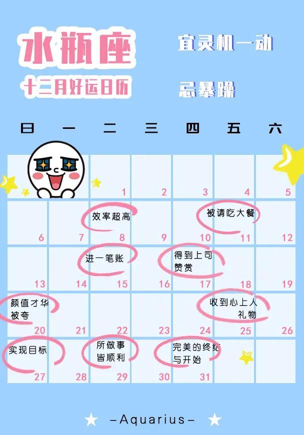 12月你的星座会发生什么好事？（水瓶男和射手女）插图10