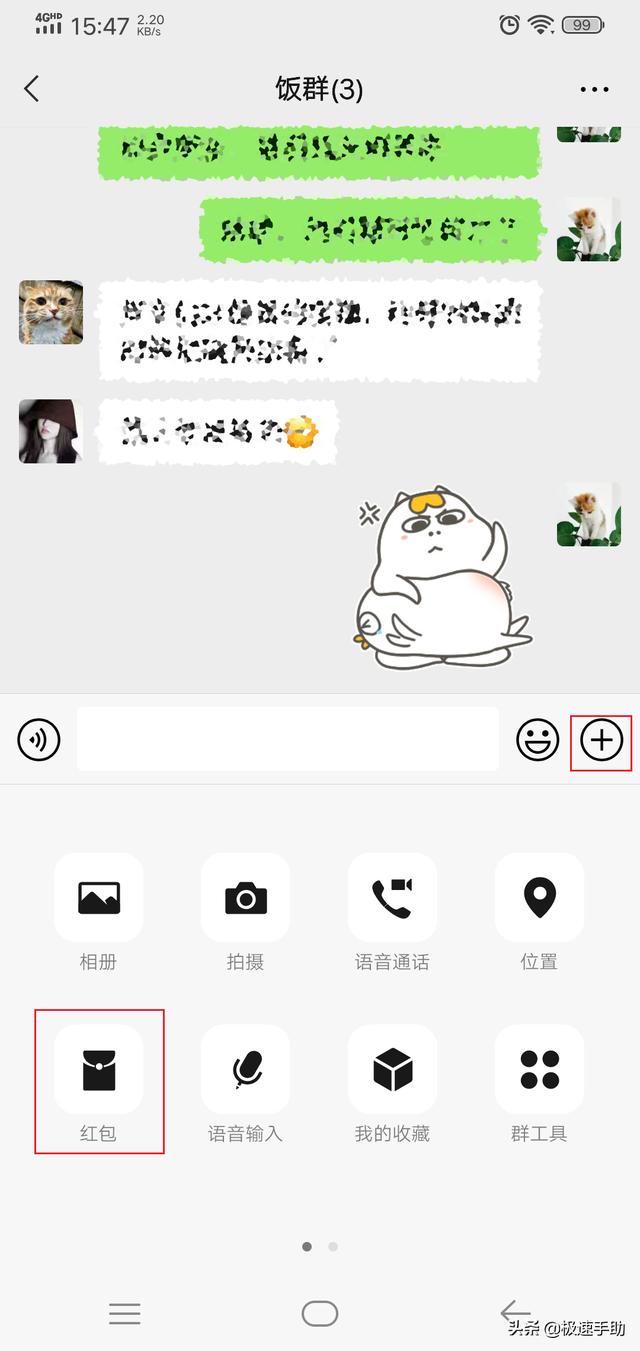 微信聊天群中怎么发专属红包?