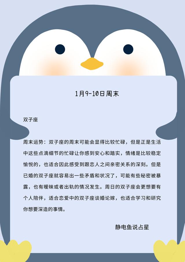 「1月9-10日周末运势」金牛双鱼桃花强，双子天秤有暧昧（配对星座）插图3
