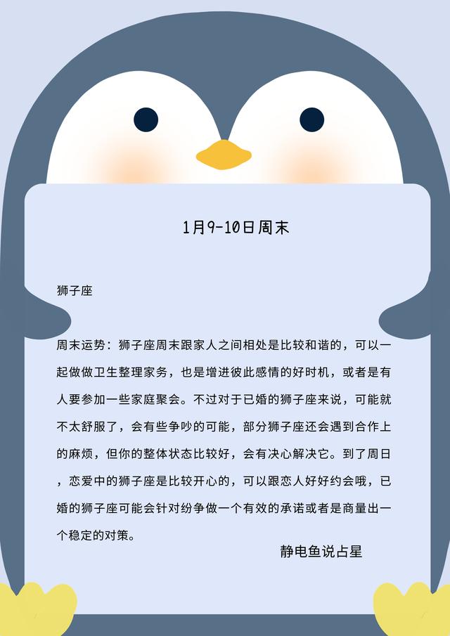 「1月9-10日周末运势」金牛双鱼桃花强，双子天秤有暧昧（配对星座）插图5