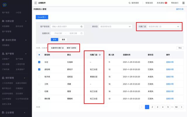 微盟企业微信助手