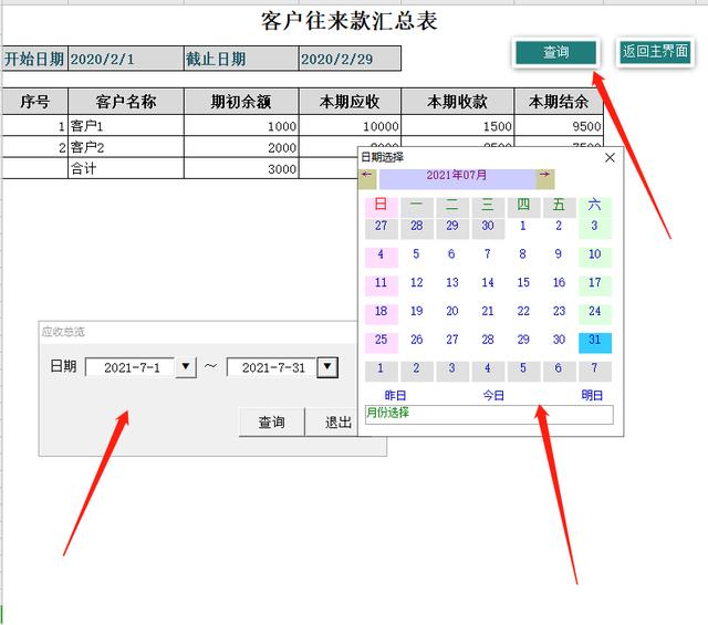 全自动出纳系统，从基础设置到收款查询共20张表，报表可自动生成