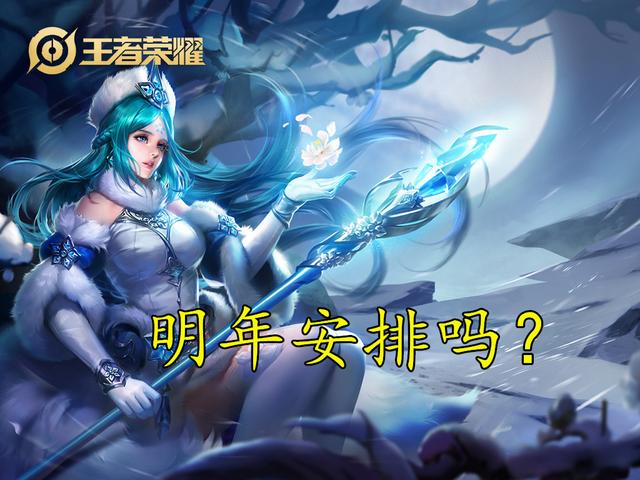 情人节送老公什么王者荣耀情人节限定确定双兰，安琪拉新史诗来了，六元皮锁
