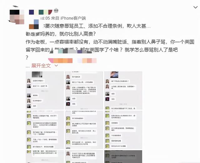 私教被健身房老闆瘋狂辱罵，聊天記錄不堪入目！網友：什麼素質？ 健身減肥達人 第1张