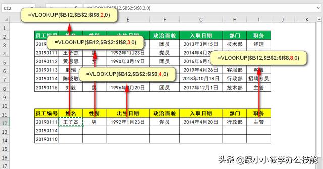 column函数是什么意思（column函数和VLOOKUP函数组合使用方法）