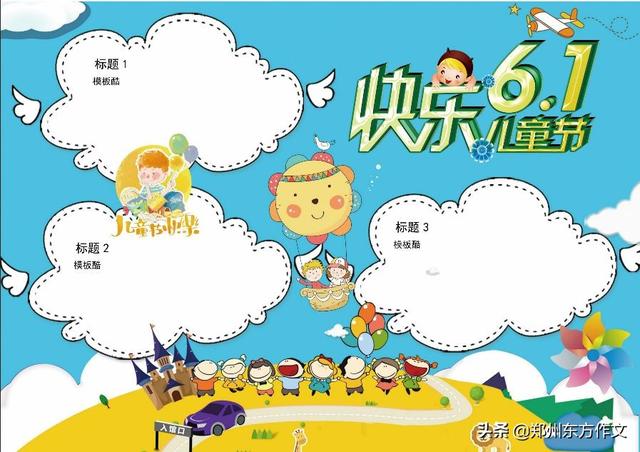 六一手抄报简单又好画三年级,六一手抄报 儿童节 简单