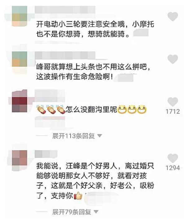 為上熱搜拼了？汪峰開三輪車失控栽溝里，章子怡表情暴露夫妻感情 娛樂八卦吃瓜 第12张
