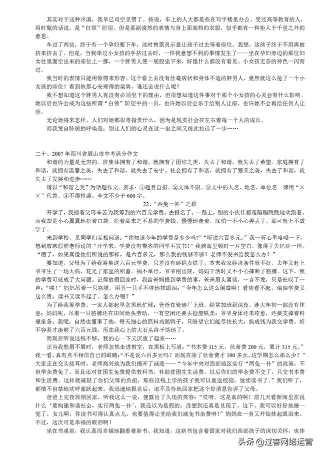 记叙文通用满分作文,中考十篇必看满分作文记叙文