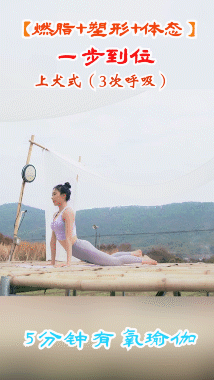三金影後周冬雨愁這件事，每天5分鍾流瑜伽，擁有同款易瘦體質 健身減肥達人 第24张