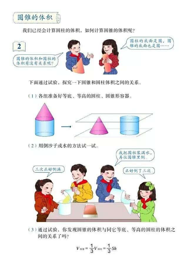 圆锥体积公式推导过程（小学圆锥体体积公式怎么推导出来的）