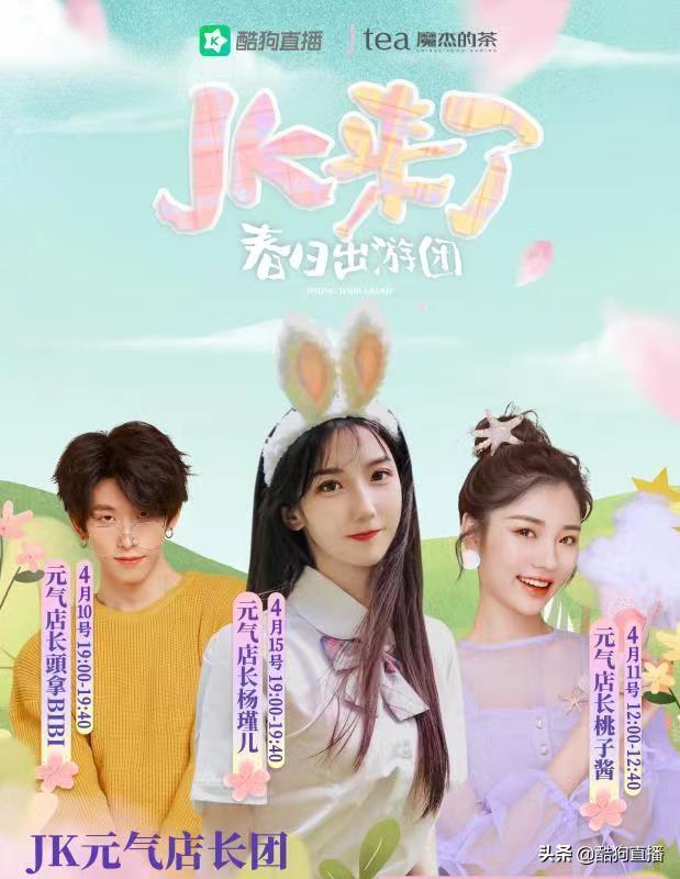 酷狗直播X魔杰的茶跨界联动，创新体验带你花式“嗑奶茶”