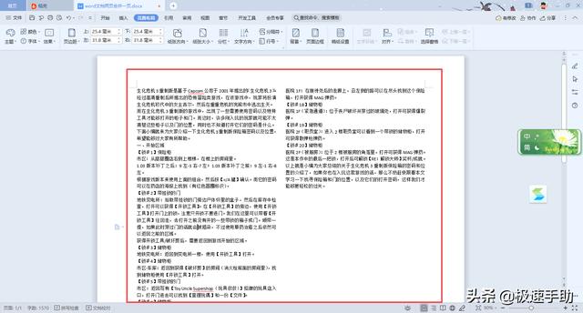 word文档两页调成一页（Word文档如何把两页合成一页）