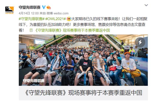 疫情后再起航，《守望先锋联赛》即将迎来线下中国主场