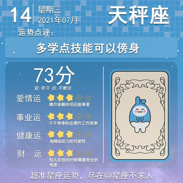 十二星座7月14号运势（巨蟹男和天蝎女）插图7