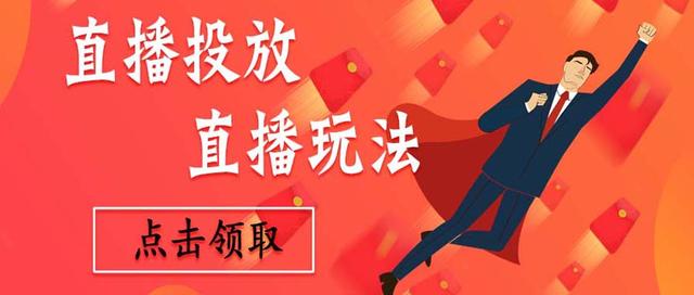 引流短视频+美女主播+全天直播20h，日均出单1100+？