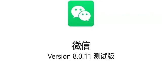 安卓微信8.0.11内测更新，动态封面终于来了