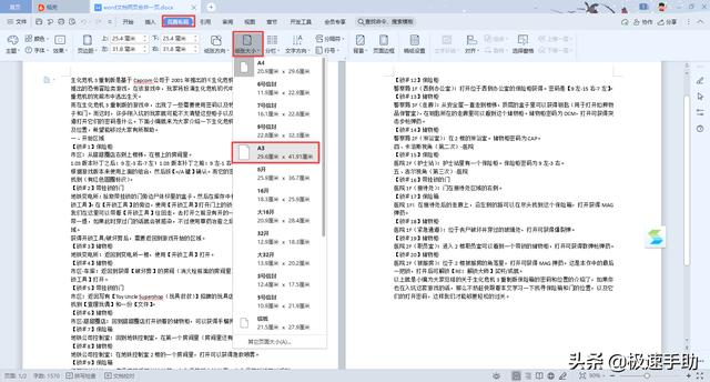 word文档两页调成一页（Word文档如何把两页合成一页）