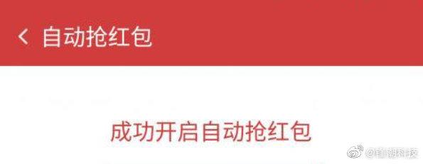 自动抢红包软件被判赔475万，究竟损害了微信什么权益？