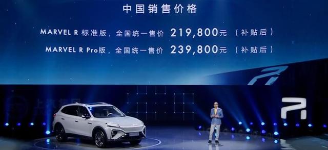 R汽车MARVEL R正式上市  售价21.98万元起