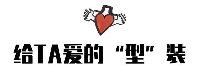 情人节送男友从新年到情人节，董又霖和马思纯帮你选了这份走心礼物