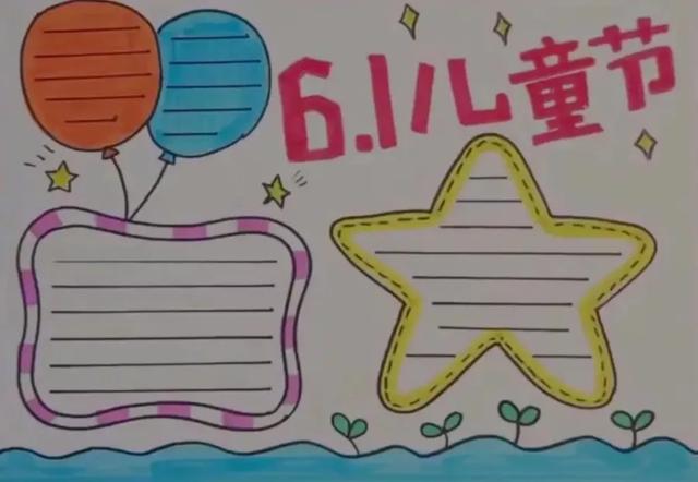 儿童8一12岁美术画简单,六一儿童节手抄报简单又好看