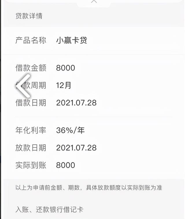 实际年化利率高达36私自扣除近千元会员费小赢卡贷被质疑是借贷还是