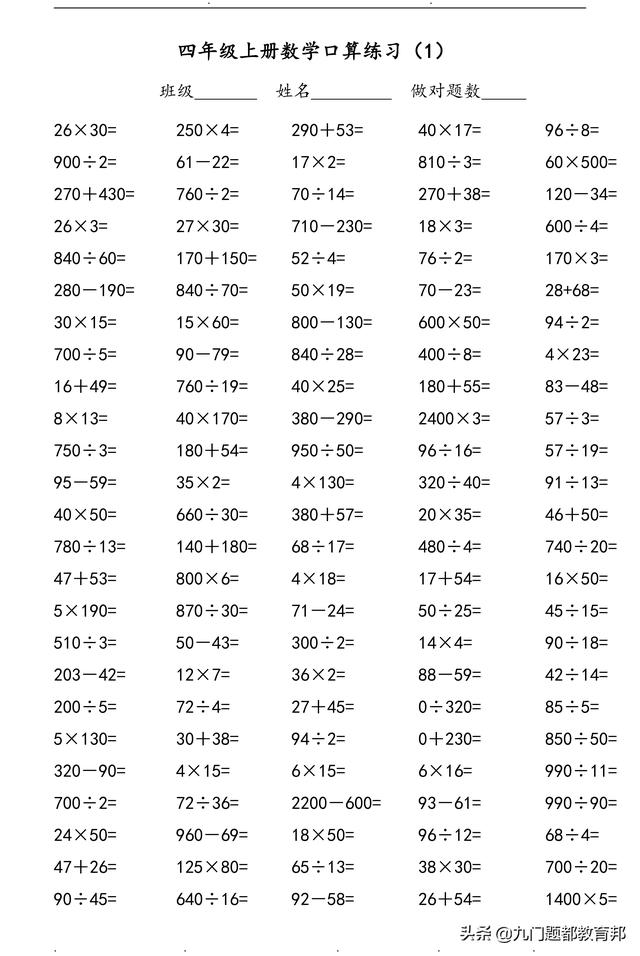 小学四年级数学上册口算题页 可直接打印使用 小初高题库试卷课件教案网