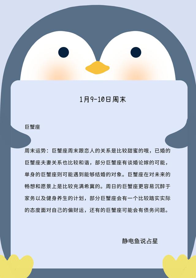 「1月9-10日周末运势」金牛双鱼桃花强，双子天秤有暧昧（配对星座）插图4