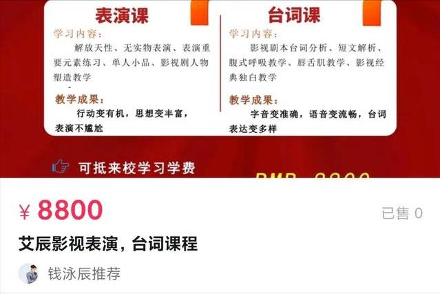 一堂課8800！40歲男星直播賣課教表演，話里藏著多少漏洞？ 娛樂八卦吃瓜 第1张