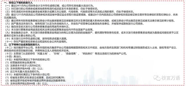 企业债公司债区别（中国企业债、公司债的发行条件梳理）