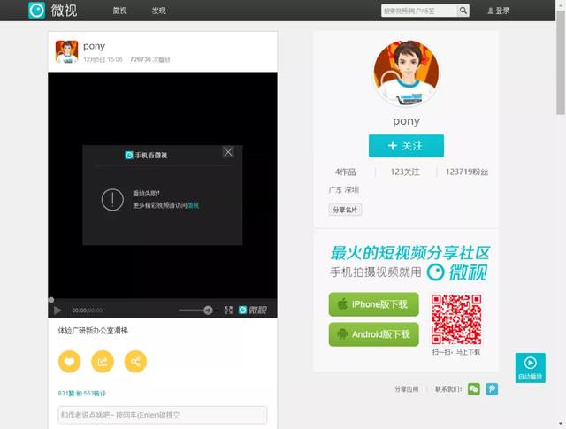 社交短视频，再无“微视”
