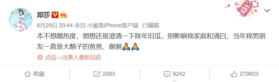 於正扯出陳年大瓜，鄧莎真被韓棟睡了？大麟子的出生日期就是證據 娛樂八卦吃瓜 第6张