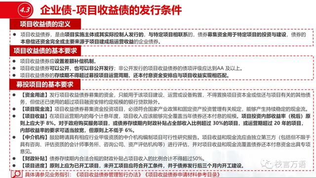 企业债公司债区别（中国企业债、公司债的发行条件梳理）