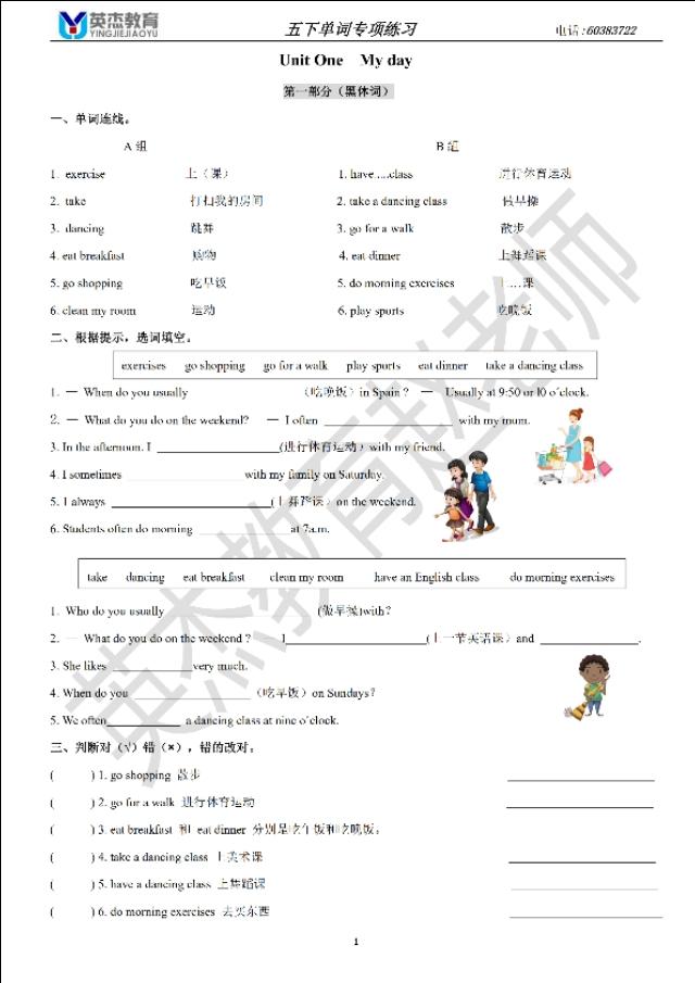 五年级下册英语～单词专项练习题～第1单元