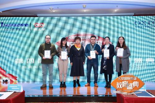 第四届K12国际英语教育盛典举行 维乐迪互动英语斩获多项大奖