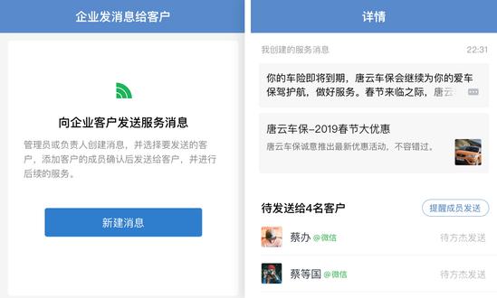 企业微信大改版：新增群发助手