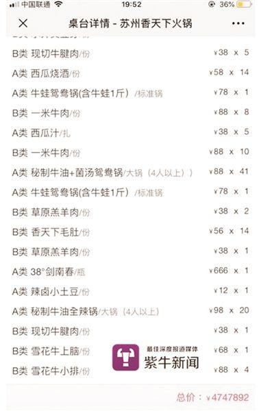 吃顿火锅账单474万？微信群发点单码出大事