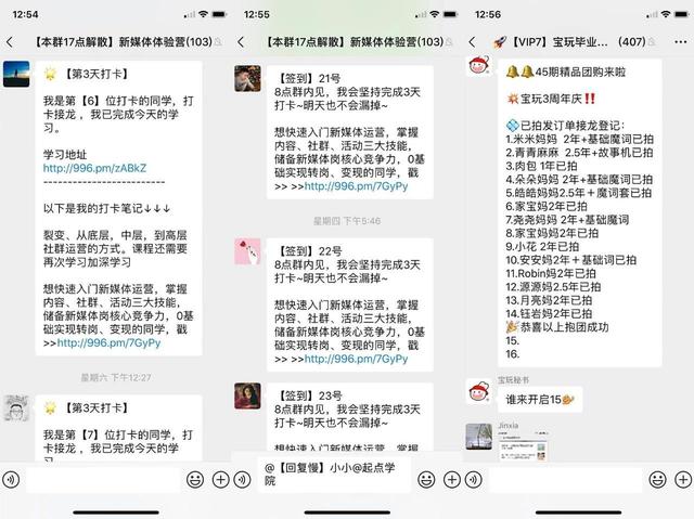 卧底100多个微信群后，我总结了体验课营销的5个套路