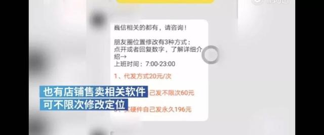 10元改朋友圈定位！微信朋友圈位置可以随意改吗？网友：有这个钱不如吃顿好的