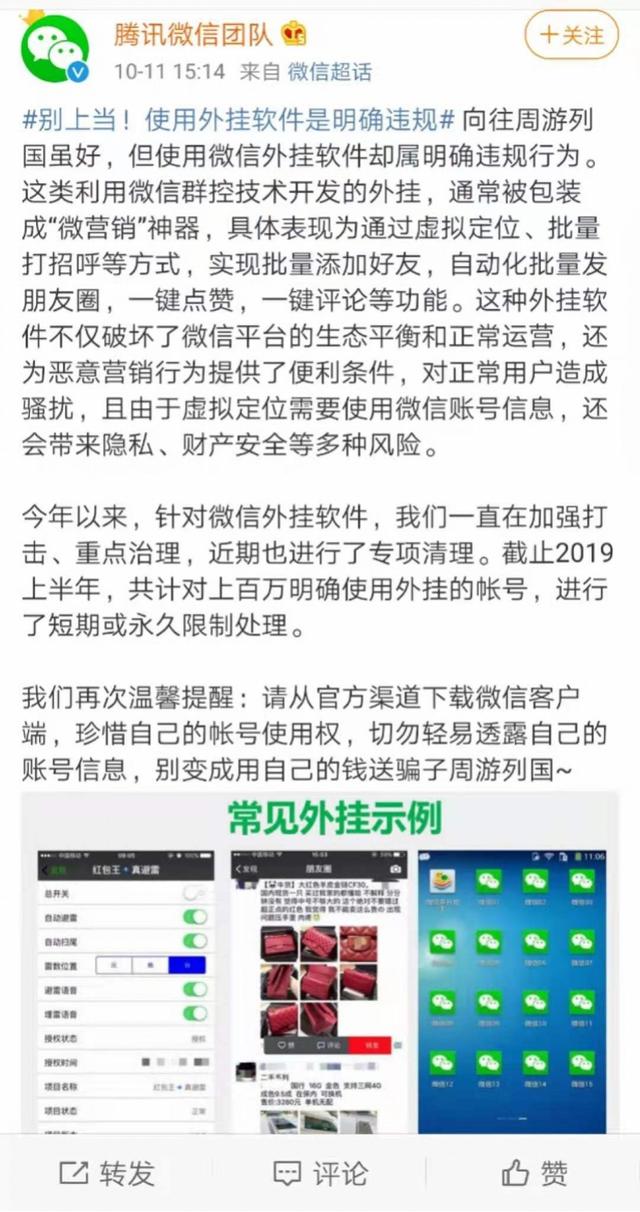微信回应“10元改朋友圈定位”：正与淘宝沟通要求下架相关外挂