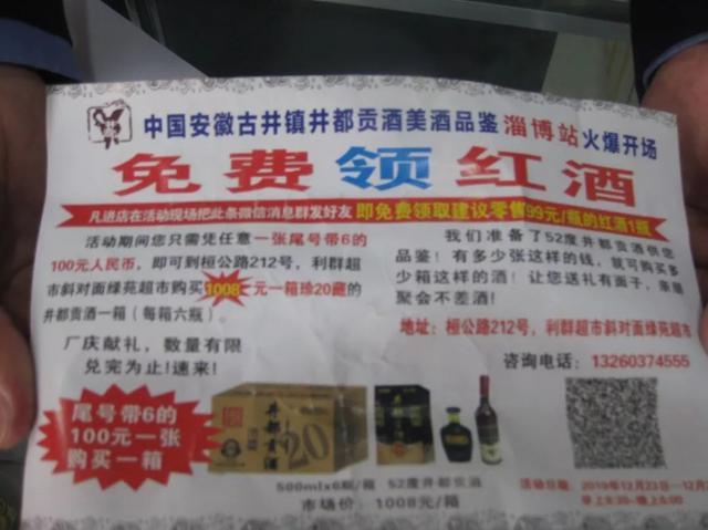 警惕！淄博已有多人被骗！执法人员正在查处