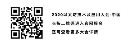 以太坊公众号（以太坊第五年，未来该往哪走？）