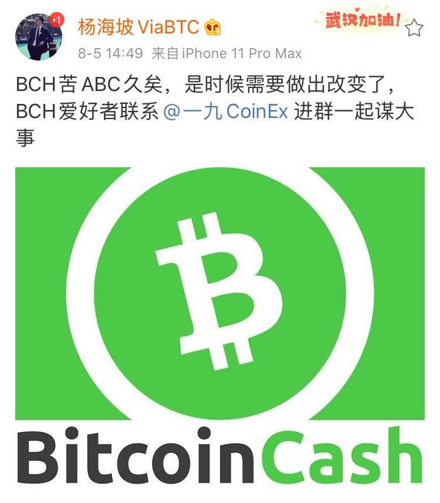 bcc.eth（火星一线 - 社区战鼓敲响？ViaBTC矿池CEO杨海坡或分叉BCH，代码或为BCC）