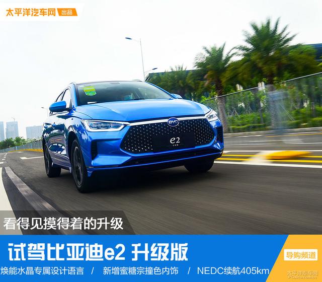 比亚迪e2升级版摸透了国内消费者的心