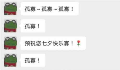 情人节送男朋友什么礼物七夕蛤蟆是什么梗啥意思 七夕蛤蟆孤寡孤寡含义