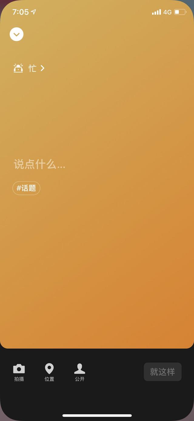 微信大更新：表情动起来了，可设置个人状态