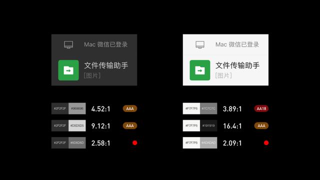 手机微信 Dark Mode 设计方案规不标准
