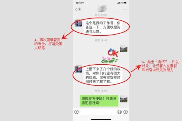 “县委书记”突然拉你进群：最近生意可好？企业老板小心