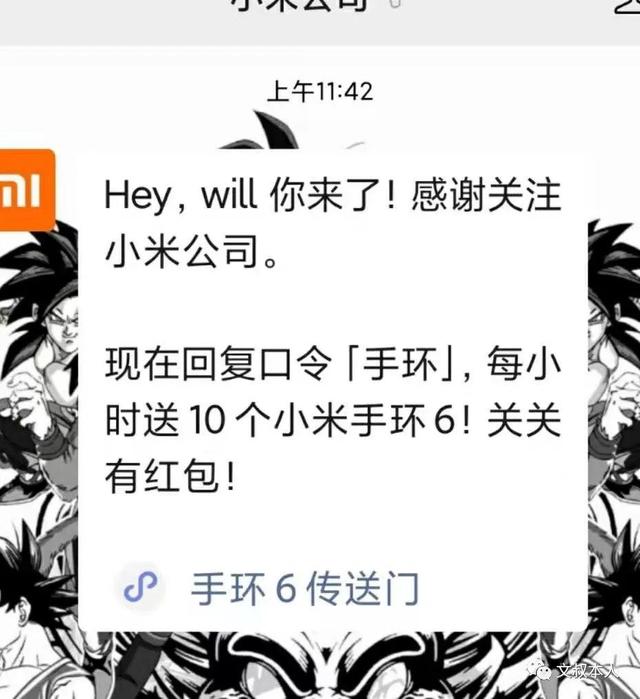 小米用微信搜一搜，做了私域用户增长