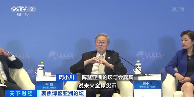 数字货币论坛吧（博鳌亚洲论坛与会嘉宾周小川：数字货币初始动机并非跨境支付）